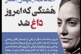 قتل طلبه همدانی چه ارتباطی با مهناز افشار دارد؟