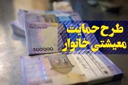 وضعیت جدید جاماندگان “یارانه حمایت معیشتی” مشخص شد/ ادغام یارانه معیشتی و نقدی تصمیم بسیار خطرناکی است