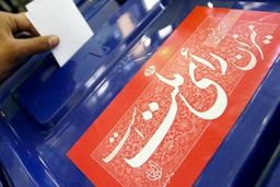 آسیب‌شناسی مشارکت زنان در انتخابات