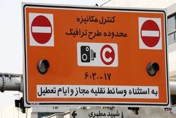 ۵۳ هزار سهمیه طرح ترافیک برای سال ۹۹/ دلیل پلاک محور بودن طرح ترافیک