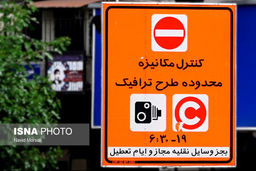 تشریح تخفیفات “طرح ترافیک” ۹۹ برای ساکنان محدوده