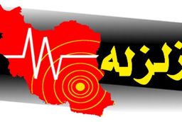 تشکیل جلسه اضطراری مدیریت بحران