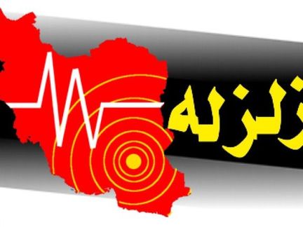 تشکیل جلسه اضطراری مدیریت بحران