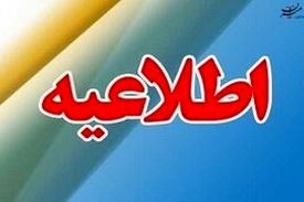 اطلاعیه شماره یک درباره طرح فاصله‌گذاری هوشمند