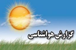 وضعیت آب و هوا در ۱۷ اردیبهشت؛ پیش‌بینی رگبار باران در نوار غربی کشور