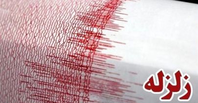 شیلی ۵ ریشتر لرزید