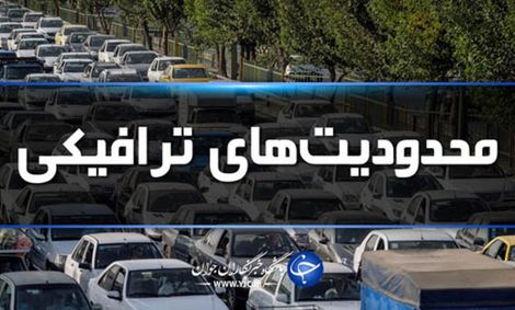 محور چالوس پنجشنبه و جمعه یک طرفه می‌شود