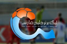 زمان اعلام برنامه بازی‌های باقی مانده لیگ برتر فوتبال مشخص شد