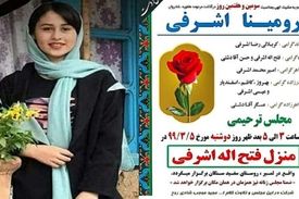 زوایایی پنهان از قتل رومینا اشرفی به روایت پسر عاشق پیشه و خواهرش