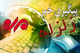 زلزله بیرم تلفات نداشت/ آسیب به برخی از خانه های روستایی