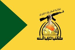 حزب‌الله سفارت آمریکا را تهدید به حمله موشکی کرد/برخی از اعضای حشد آزاد شدند/عکس