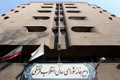 جلسه شورای انقلاب فرهنگی پس از ۴ ماه تأخیر امروز برگزار می شود