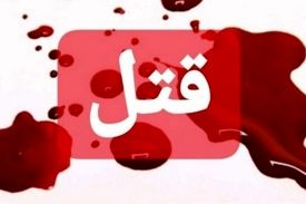 اعتراف تکان‌دهنده نامادری به قتل «عسـل» ۱۰ ساله