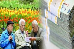 افزایش ۵۰ درصدی حق عائله مندی و اولاد بازنشستگان / اعمال افزایش عائله مندی در تیرماه