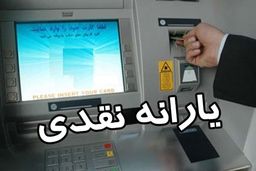 کسر اقساط وام یک میلیونی کرونا از این ماه از یارانه نقدی خانوار