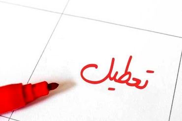 تعطیلی ادارات و بانک‌های ۲۲ شهر خوزستان در پی افزایش دما و رطوبت