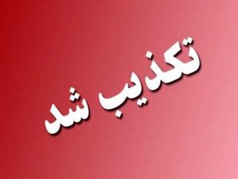 تکذیب خبر شایع شده در فضای مجازی از سوی نماینده شهر قدس