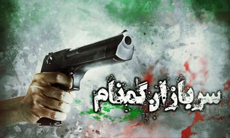 ضربه اساسی سربازان گمنام امام زمان(عج) به یک گروه تروریستی مستقر در آمریکا