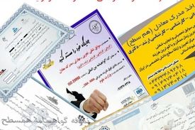 مدرک دانشگاه از ٢۴‌ میلیون تا یک‌ میلیارد تومان!