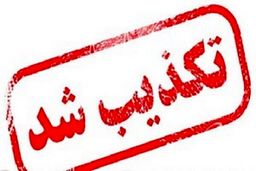 تکذیب خبر بمب‌گذاری در خیابان مطهری رشت/ دستگیری ۴ متهم