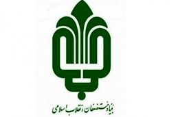 توضیحات بنیاد مستضعفان درباره اتفاقات روستای ابوالفضل اهواز