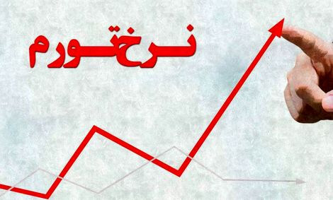 کوپن ندهید؛ تورم دو برابر میشود