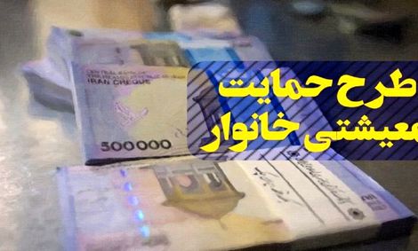 سرپرست جدید خانوار برای دریافت بسته معیشتی چه باید کند؟