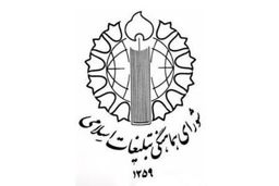فراخوان شورای هماهنگی برای گوش دادن به سخنان رهبری؛ صبح قردا