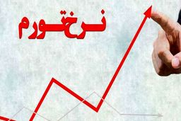 تحلیل تورم در سه ماهه تابستان ۱۳۹۹