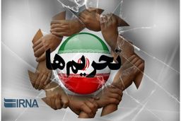 دستاوردهای تحریم را حفظ کنیم