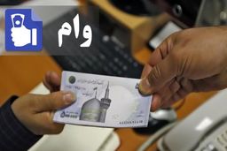 فردا؛ آخرین مهلت ثبت نام وام یک میلیون تومانی کرونا