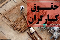 پیشنهاد جدی به شورای عالی کار برای بازنگری در دستمزد ۹۹/درآمد کارگر ۳میلیون،هزینه ۶میلیون/کارگران چطور زنده‌اند؟
