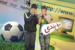 قماربازان اینستاگرام چطور کلاه‌برداری می‌کنند؟