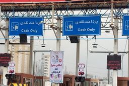 عوارض آزادراه تهران – پردیس ۲۰ درصد گران شد