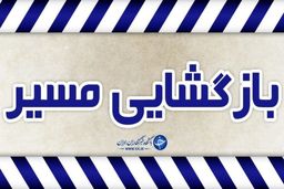 کندوان باز شد
