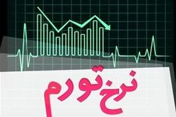 نرخ تورم سالیانه از ۳۲ درصد گذشت