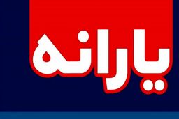 یارانه واریز شد و اعتراض‌ها ادامه دارد / «چرا یارانه کرونا به ما نرسید؟»