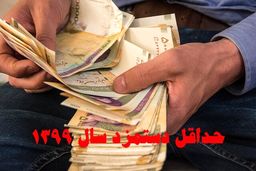 حداکثر خطا در حداقل مزد