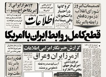روزی که آمریکا روابط خود را با ایران قطع کرد