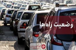 ترافیک سنگین در محور‌های چالوس و هراز