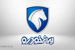 فروش فوری سه محصول ایران خودرو از فردا