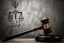 نگاهی به مواضع و اولویت‌های رئیس جدید قوه قضاییه