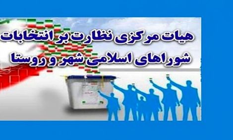 انتخابات شورای شهر در ۱۰ شهر باطل شد