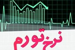 نرخ تورم تیرماه ۴۴.۲ درصد شد