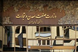 تایید برنامه های وزیر پیشنهادی صمت توسط کمیسیون صنایع مجلس