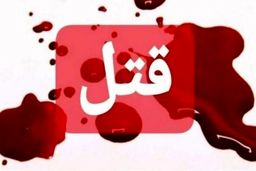 دلم برای جسد شوهرم سوخت!