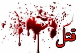 زنم را کشتم چون شلخته بود؟!