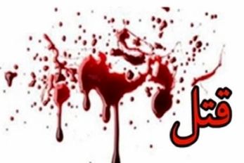 زنم را کشتم چون شلخته بود؟!