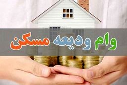 بانک ها جلوی پرداخت وام ودیعه را گرفتند