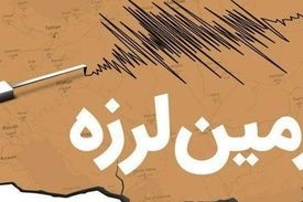 زلزله ۴.۳ ریشتری در سرپل ذهاب